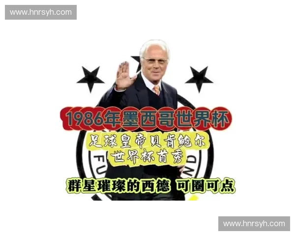 1954年世界杯回顾：西德逆袭夺冠，足球历史上的经典对决与传奇时刻